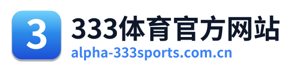 333体育官方网站